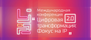 logo Конференция Фокус на IP 2019